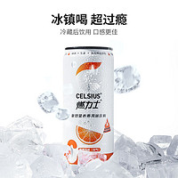 CELSIUS 燃力士 0糖(0阿斯巴甜)打游戏必备饮品燃力士营养素风味饮料8罐大日期
