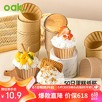 OAK 欧橡 牛皮纸杯蛋糕杯子蛋糕模具烘焙工具
