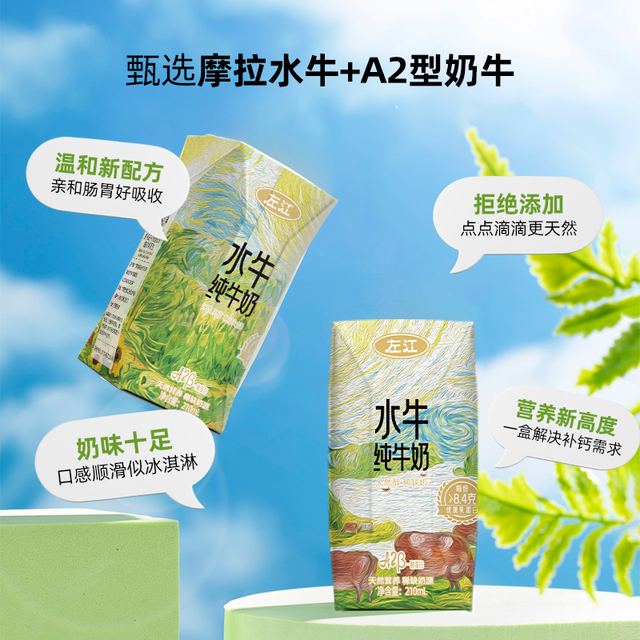 左江 酪蛋白水牛纯牛奶210ml*2盒营养常温浓郁早餐广西