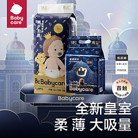 babycare 纸尿裤狮子皇室尿不湿加量超实用更薄更柔更好穿