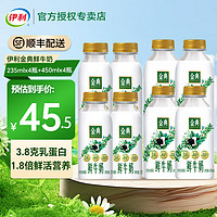 yili 伊利 金典鲜牛奶235mlx4瓶+450mlx4瓶 巴氏杀菌高钙新鲜生牛乳营养早餐 金典鲜牛奶235mlx4瓶+450mlx4瓶