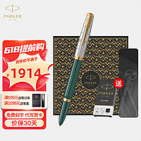 PARKER 派克 高端51复古礼盒 卓尔系列复古墨水笔 派克51米切尔绿金夹墨水笔