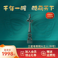 铜师傅 青铜摆件《三星堆青铜大立人》家居饰品