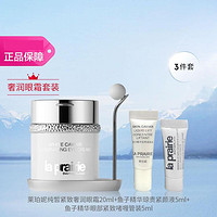 la prairie 纯皙紧致奢润眼霜套装2