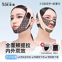 醫束美 塑顏面罩臉部繃帶改善法令紋雙下巴提拉緊致睡眠面雕棕色2.0組合