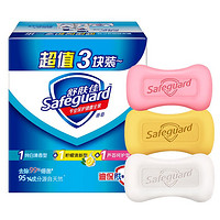 Safeguard 舒膚佳 香皂 3塊皂(純白+檸檬+蘆薈)肥皂 洗去99%細菌 新老包裝隨機