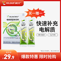 CELSIUS 燃力士 買一贈一）燃力士電解質飲料0糖0脂運動補水固體便攜沖劑大日期