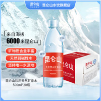 昆仑山 天然 弱碱性 雪山矿泉水    500ml*20瓶