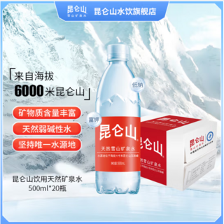 天然 弱碱性 雪山矿泉水    500ml*20瓶