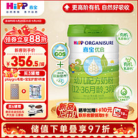 HiPP 喜宝 有机优启3段幼儿配方奶粉 800g 听装（12-36月龄适用）