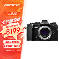 OM System 奥之心 OM-5 微单相机 om5机身 EM5数码相机 手持高像素 星空自动对焦 防尘防水溅 黑色