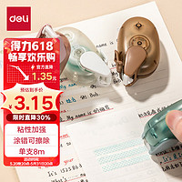 得力 修正带点状双面胶带 8m*6mm可擦除式点点胶 学生文具创意手工手账 单支 TG1 开学好物