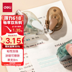 得力 修正带点状双面胶带 8m*6mm可擦除式点点胶 学生文具创意手工手账 单支 TG1 开学好物