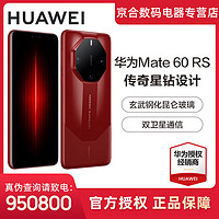 百亿补贴：HUAWEI 华为 mate60 RS 非凡大师 ULTIMATE DESIGN 设计