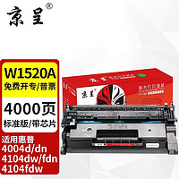 京呈 w1520A适用惠普4104dw硒鼓4004d