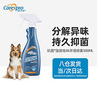 Carexpro 格伦仕宝 英国品牌 格伦仕宝 狗狗长效抗菌环境喷雾强效配方 抑菌除臭除螨宠物清洁喷剂 500ml