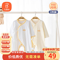 Babyprints 貝瑞加（Babyprints）嬰兒連體衣2件裝新生兒長袖爬服初生寶寶四季內衣純棉衣服 黃52