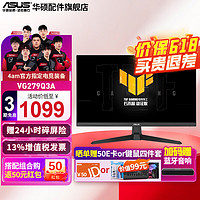 ASUS 华硕 TUF系列 VG279QL1A 27英寸 IPS FreeSync显示器（1920×1080、165Hz、125％sRGB、HDR400）