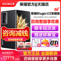 HONOR 荣耀 Magic V2 5G智能手机 16GB+1TB 至臻版 第二代骁龙8