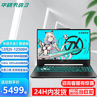 ASUS 华硕 天选3 六代锐龙版 15.6英寸 游戏本 日蚀灰 (锐龙R7-6800H、RTX 3050 4G、16GB、512GB SSD、1080P、144Hz、FA507）