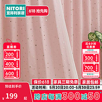 NITORI 宜得利 家居 客廳居家布藝窗簾遮光成品窗簾斯泰拉 粉色 寬1.5*高1.78*1片