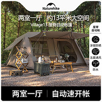 Naturehike 屋脊 13 自動帳篷 CNH22ZP004 深咖色 395*270*183cm