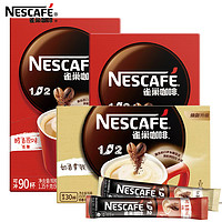 Nestlé 雀巢 咖啡速溶三合一特浓咖啡粉原味奶香拿铁条装饮品官方旗舰店