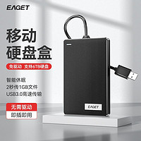 百亿补贴：EAGET 忆捷 CE10 2.5英寸移动硬盘盒子 USB2.0