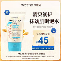 Aveeno 艾惟諾 每日倍護系列 保濕燕麥嬰兒潤膚乳