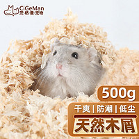 茨格曼 仓鼠木屑用品500g 兔子金丝熊荷兰猪龙猫垫材垫料锯末刨花