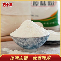 包小年 烘焙面包粉山东小麦面粉通用小麦粉2.5kg馒头粉特制饺子粉