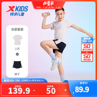 XTEP特步童装女童短袖套装夏季儿童运动服速干衣两件套夏装 淡雅粉 160cm