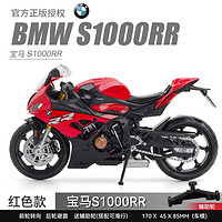 飞越无限 宝马 S1000RR 摩托车模型【红色】