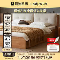原始原素 实木箱体床现代简约高箱床储物床双人床软靠床1.5米月牙白