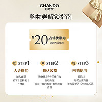 CHANDO 自然堂 精华面霜面膜体验礼