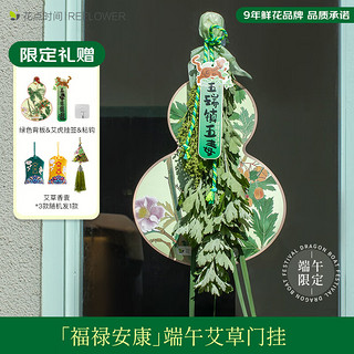 端午节礼物艾草菖蒲花束倒挂艾叶门挂装饰实用送父母长辈节日-呈 简约款+赠香囊