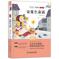 安徒生童話三年級正版讀物 小學生語文快樂讀書