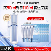 PROYA 珀莱雅 源力精华2.0