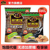 百億補貼：南方黑芝麻 無糖黑芝麻糊680g專享裝營養代餐即食黑芝麻糊