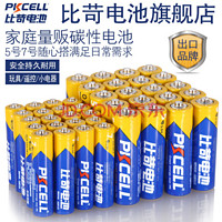 PKCELL 比苛 碳性干电池5号20粒+7号20粒（共40粒）