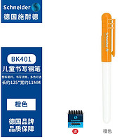 Schneider 施耐德 德国原装进口小学生墨囊钢笔初学者用特细EF尖 BK401系列 3钢笔+4盒墨胆