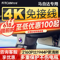 FiTCAM 智看 适用于马自达CX-4昂克赛拉cx30阿特兹CX-5高清行车记录仪cx4 cx5 马自达CX-5 单镜头+128G内存卡