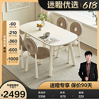 QuanU 全友 670195甜蜜记录奶油风餐桌椅子组合小户型一桌四椅 1.4米丨钢化玻璃丨餐桌+餐椅*4