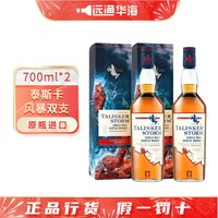 泰斯卡（Talisker)10年/风暴SR限量洋酒苏格兰斯凯岛单一麦芽威士忌 风暴双瓶