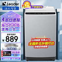 Haier 海尔 洗衣机海尔出品10公斤家用租房波轮全自动小型迷你大容量智能预约强劲去污漂甩二合一 10公斤