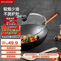 MAXCOOK 美厨 MCC606 炒锅(32cm、不粘、有涂层、铁)