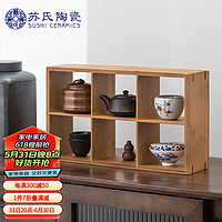 苏氏陶瓷 SUSHI CERAMICS）茶具配件竹制收纳柜茶具茶杯收纳置物架子六格小摆件多功能茶具架