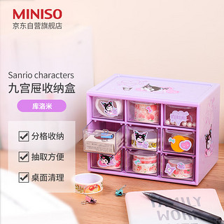 MINISO 名创优品 九宫屉收纳盒 桌面收纳首饰收纳盒17.1*11.1*12.4cm