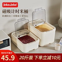 Jeko&Jeko 捷扣 米桶防虫储米箱米缸家用杂粮收纳盒装米容器面粉储藏桶20斤奶白色