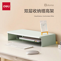 deli 得力 xdomo系列电脑增高架 显示器笔记本支架收纳置物架 绿色XDM32